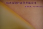 貼超羊仔紋